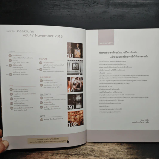 หนีกรุงไปปรุงฝัน ฉบับที่ 47 ในหลวงร.9 รูปที่ 7