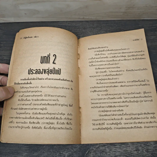 นักสู้สะท้านภพ 5 เล่มจบ - น.นพรัตน์ รูปที่ 7