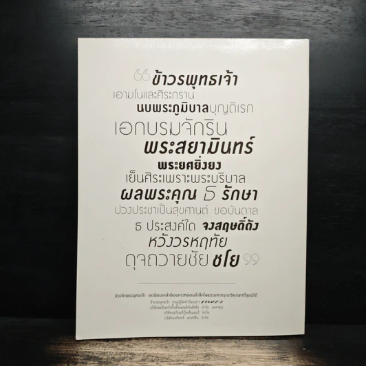 นิตยสารแพรวฉบับพิเศษ ปีที่ 38 ฉบับที่ 893 ในหลวงร.9 รูปที่ 2