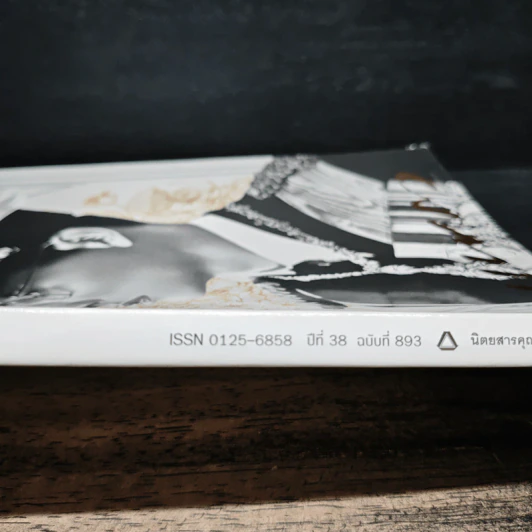 นิตยสารแพรวฉบับพิเศษ ปีที่ 38 ฉบับที่ 893 ในหลวงร.9 รูปที่ 6