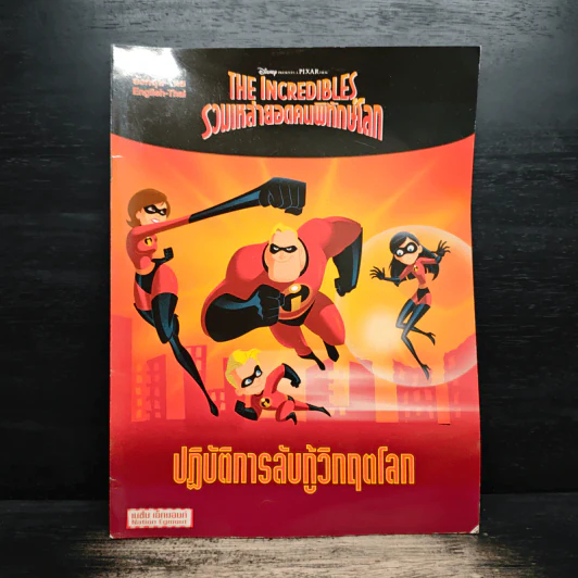 ปฎิบัติการลับกู้วิกฤตโลก รูปที่ 1
