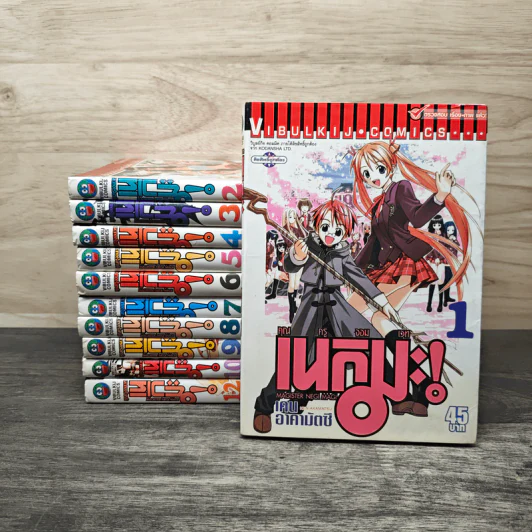 คุณครูจอมเวท เนกิมะ! เล่ม 1-10,12 - Ken Akamatsu รูปที่ 1