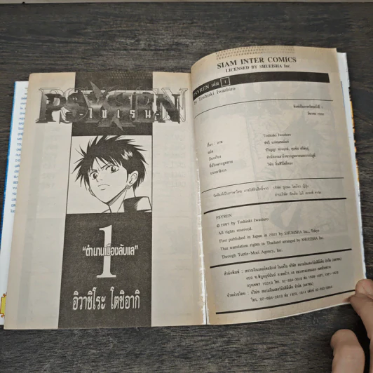 PSYREN ไซเรน 16 เล่มจบ รูปที่ 6