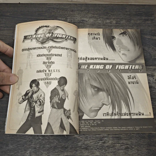 The King of Fighters Zillion 9 เล่มจบ - Se To Kim Kiu รูปที่ 7