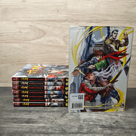 กังฟู คนเล็กระห่ำยุทธ์ เล่ม 1-5,7-9 - จิ๋วป่าเตา รูปที่ 2
