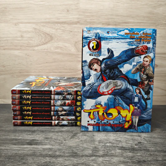 กังฟู คนเล็กระห่ำยุทธ์ เล่ม 1-5,7-9 - จิ๋วป่าเตา รูปที่ 1