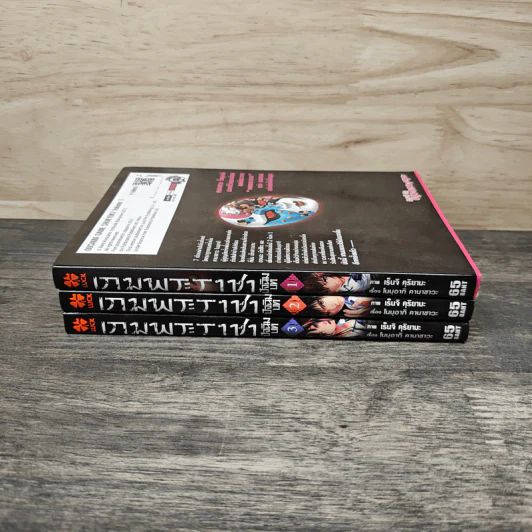 เกมพระราชา ปัจฉิมบท เล่ม 1-3 - Renji Kuriyama, Kanazawa Nobuaki รูปที่ 3