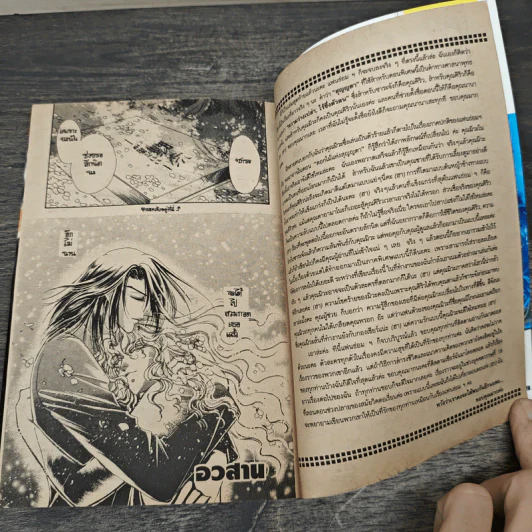 Phantom Cognition 10 เล่มจบ - ทาเคโอะ อิบะ รูปที่ 8