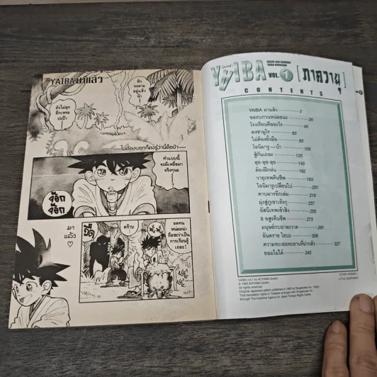 Yaiba ไยบะ เล่ม 1-3 รูปที่ 6