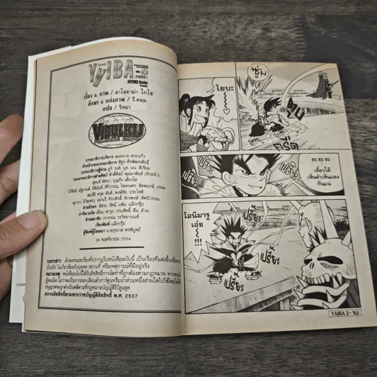 Yaiba ไยบะ เล่ม 1-3 รูปที่ 8