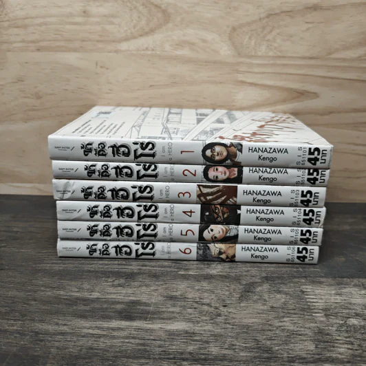 ข้าคือฮีโร่ I am a Hero เล่ม 1-6 รูปที่ 3