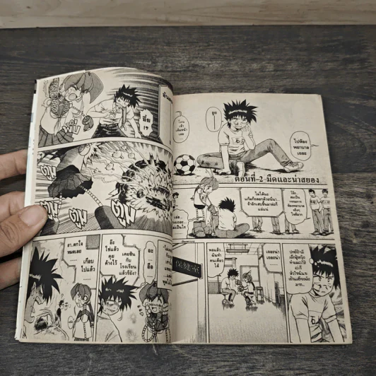 น้องหนูเนื้อเหล็ก เล่ม 1-3 รูปที่ 7