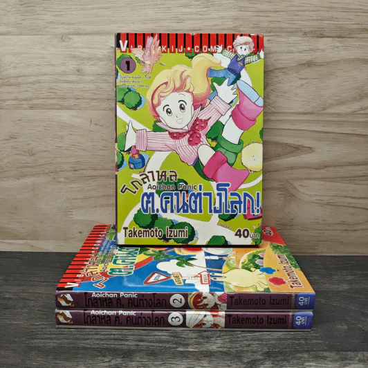 Aoichan Panic โกลาหล ฅ.คนต่างโลก! 3 เล่มจบ รูปที่ 1