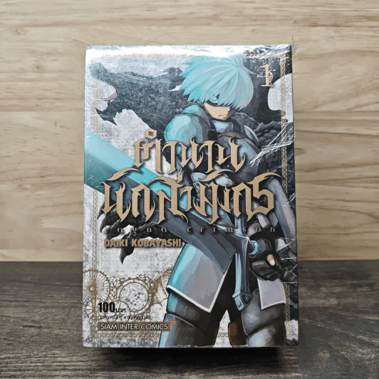 ตำนานนักล่ามังกร ragna crimson เล่ม 1-5 - DAIKI KOBAYASHI รูปที่ 1