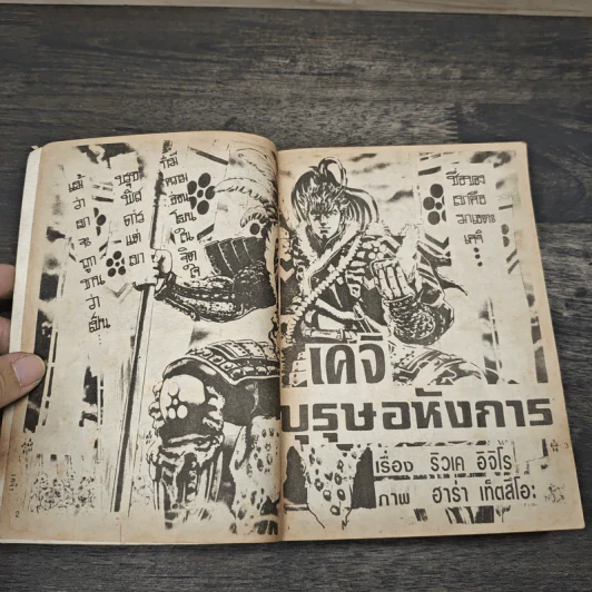 บุรุษอหังการ 4 เล่มจบ รูปที่ 6