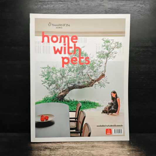 บ้านและสวน Home With Pets รูปที่ 1