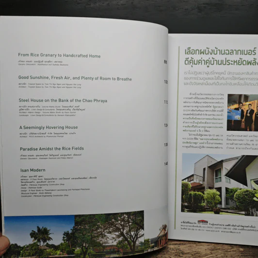 บ้านและสวน Modern Vernacular Homes รูปที่ 6