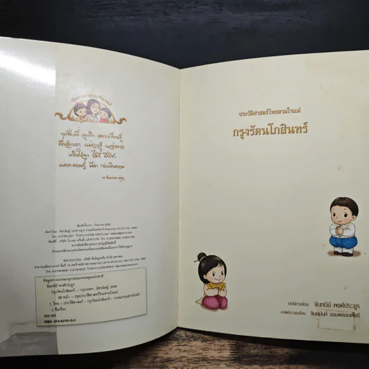 กรุงรัตนโกสินทร์ รูปที่ 6