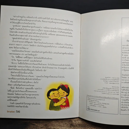 นิทานชาดก 2 - จันทนีย์ พงศ์ประยูร รูปที่ 8