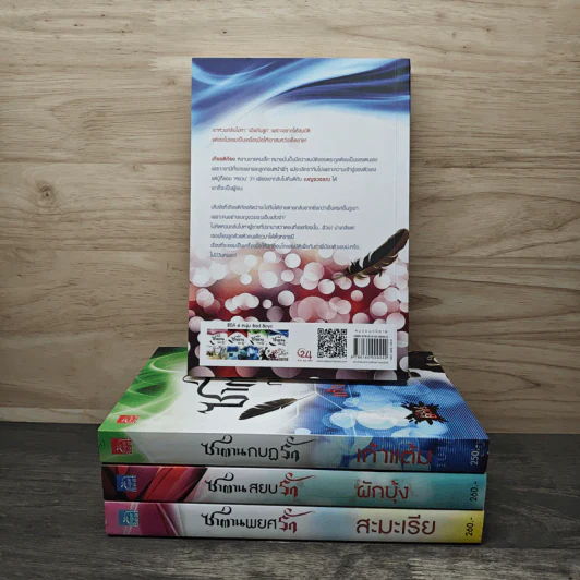 Boxset 4 หนุ่ม Bad Boys ซาตาน - สะมะเรีย, ผักบุ้ง รูปที่ 5