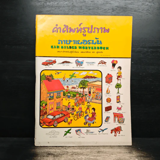 คำศัพท์รูปภาพ ภาษาเยอรมัน รูปที่ 1
