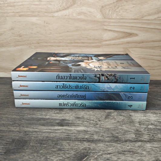 ชุด คุณชายสกุลเนี่ย เล่ม 1-4 - อวี๋ฉิง, พวงหยก รูปที่ 3