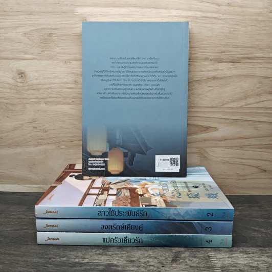 ชุด คุณชายสกุลเนี่ย เล่ม 1-4 - อวี๋ฉิง, พวงหยก รูปที่ 2