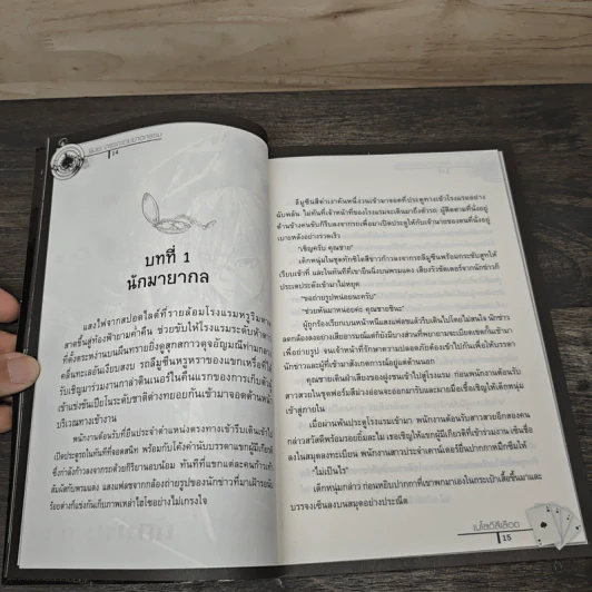 ชินเร ตรรกะ...เกมฆาตกรรม คดีที่ 1-6 - แทน รูปที่ 7