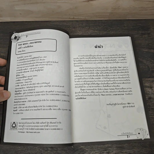 ชินเร ตรรกะ...เกมฆาตกรรม คดีที่ 1-6 - แทน รูปที่ 6