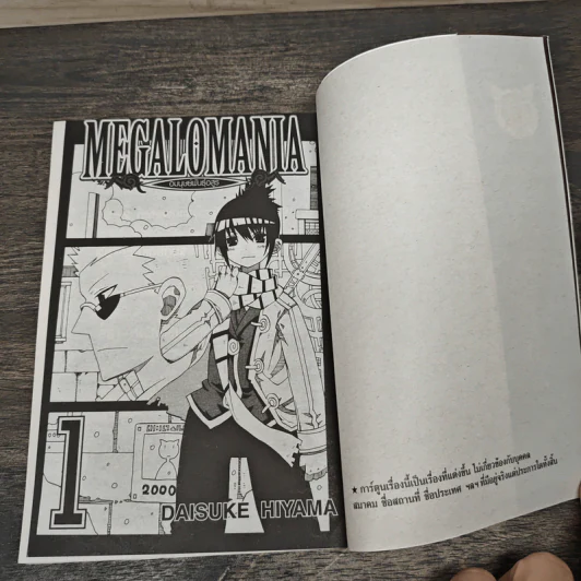 MEGALOMANIA อมนุษย์พันธุ์อสูร 4 เล่มจบ - ไดสุเกะ ฮิยามะ รูปที่ 6