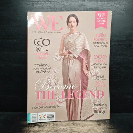 WE ฉบับ 150 ต.ค.2559 รูปที่ 1