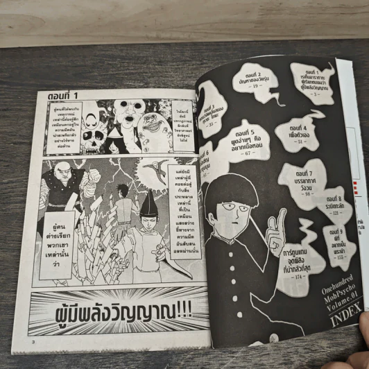 ม็อบไซโค 100 คนพลังจิต เล่ม 1-2 รูปที่ 6