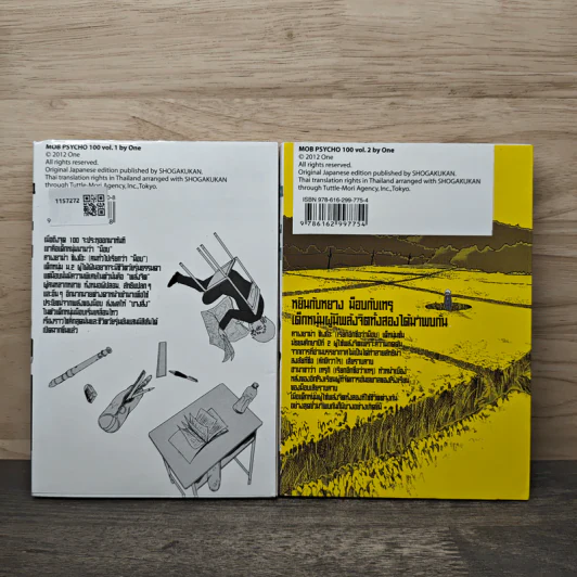 ม็อบไซโค 100 คนพลังจิต เล่ม 1-2 รูปที่ 2