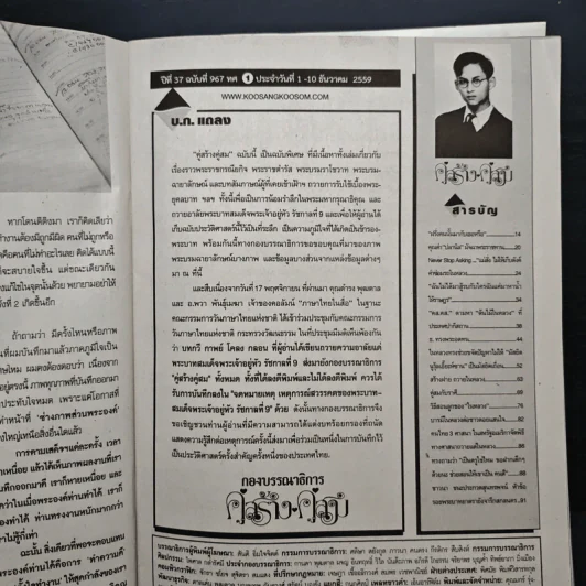 คู่สร้างคู่สม ปีที่ 37 ฉบับที่ 967 พ.ศ.2559 รูปที่ 7
