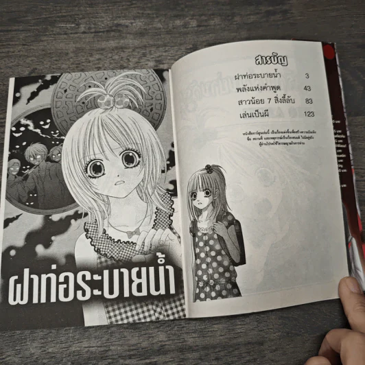 เรื่องเล่าเขย่าขวัญ เล่ม 2-9 + Jr. - Yuri Narushima รูปที่ 6