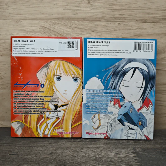 เบรค เบลด Break Blade เล่ม 1-2 รูปที่ 2