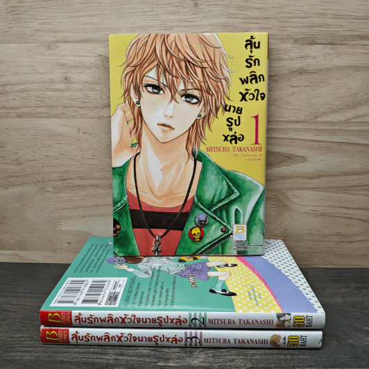 ลุ้นรักพลิกหัวใจนายรูปหล่อ 3 เล่มจบ - Mitsuba Takanashi รูปที่ 1