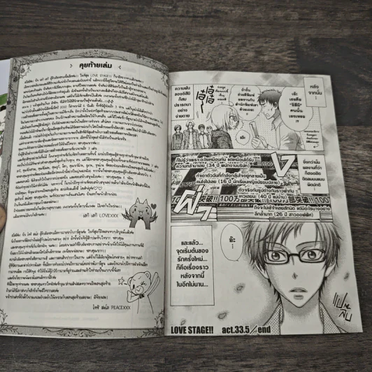 Love Stage เลิฟสเตจ 7 เล่มจบ - Eiki Eiki, Taishi Zaou รูปที่ 9