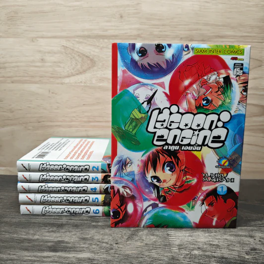 Lagoon Engine ลากูน เองเจิ้น เล่ม 1-6 รูปที่ 1