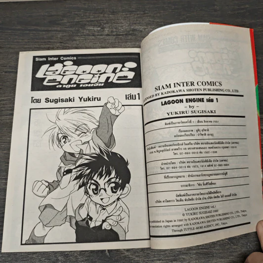 Lagoon Engine ลากูน เองเจิ้น เล่ม 1-6 รูปที่ 6