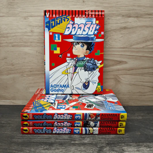 จอมโจรอัจฉริยะ เล่ม 1-4 - Aoyama Gosho รูปที่ 1