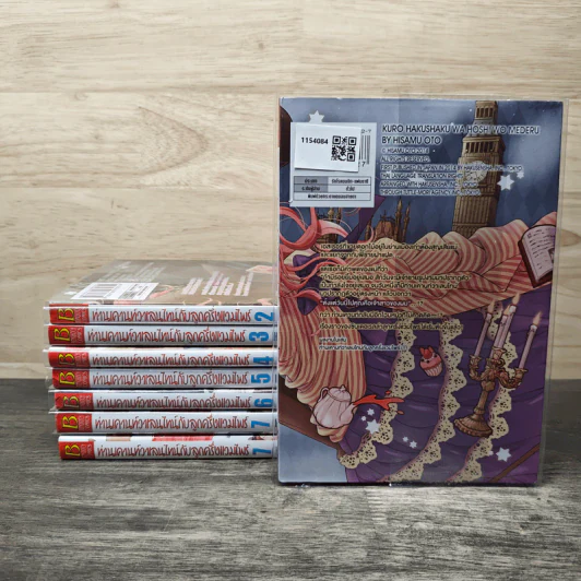 ท่านเคานท์วาเลนไทน์กับลูกครึ่งแวมไพร์ เล่ม 1-7 - Hisamu Oto รูปที่ 2