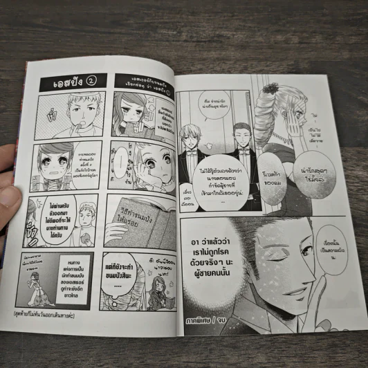 ท่านเคานท์วาเลนไทน์กับลูกครึ่งแวมไพร์ เล่ม 1-7 - Hisamu Oto รูปที่ 8
