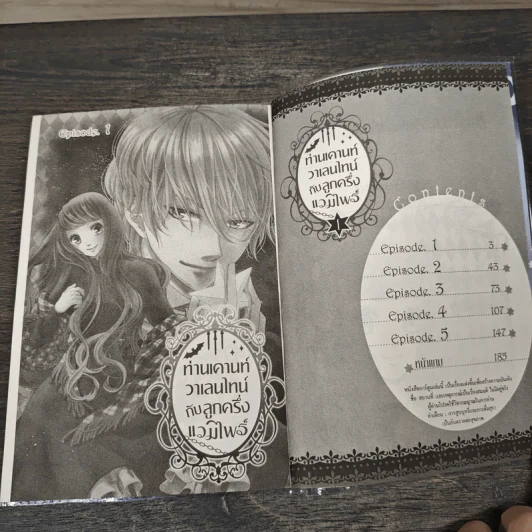ท่านเคานท์วาเลนไทน์กับลูกครึ่งแวมไพร์ เล่ม 1-7 - Hisamu Oto รูปที่ 6