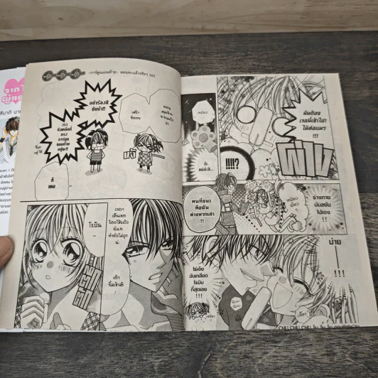 CHU CHU CHU จุ๊บ จุ๊บ จุ๊บ เล่ม 1-2 - TSUBAKI NAKASHIMA รูปที่ 8