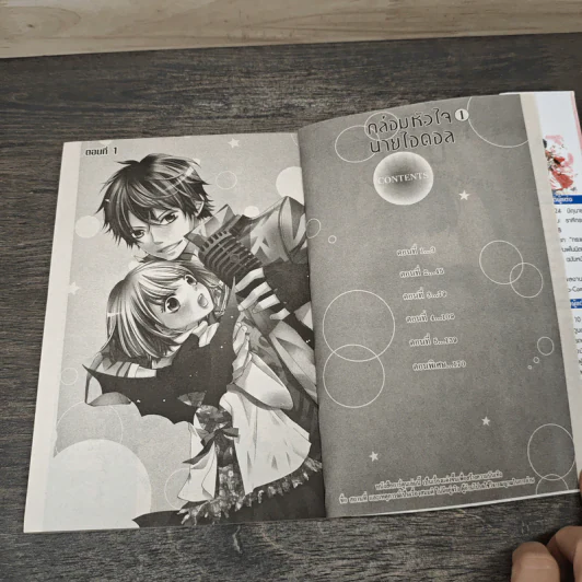 กล่อมหัวใจ นายไอดอล 2 เล่มจบ - Kana Nanajima รูปที่ 6