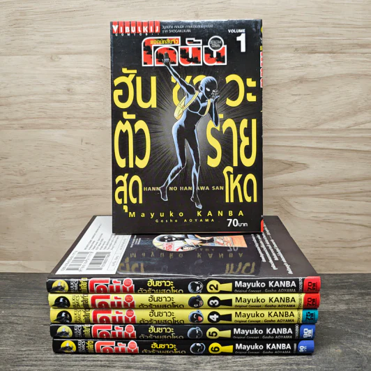 ยอดนักสืบจิ๋วโคนัน ภาค ฮันซาวะ ตัวร้ายสุดโหด เล่ม 1-6 - Gosho Aoyama (โกโช อะโอะยะมะ) รูปที่ 1