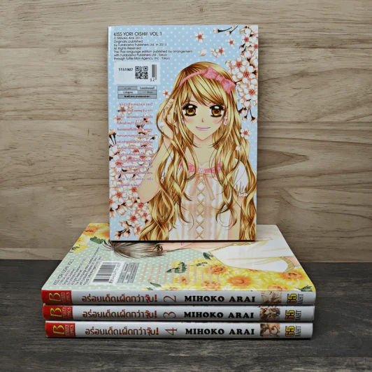 อร่อยเด็ดเผ็ดกว่าจุ๊บ 4 เล่มจบ - Mihoko Arai รูปที่ 2