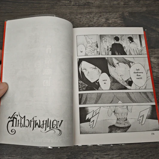 สโนว์ไวท์ผมแดง เล่ม 16-23 - Sorata akizuki รูปที่ 8