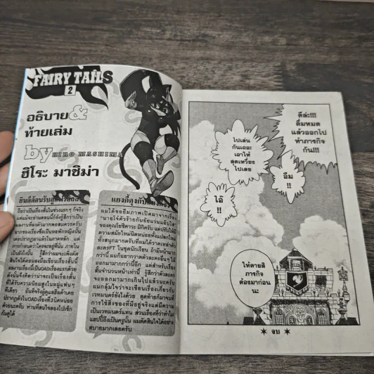 FAIRY TAIL S 2 เล่มจบ - ฮิโระ มาชิม่า รูปที่ 9